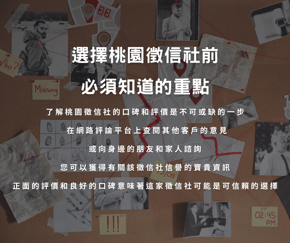 桃園大愛徵信社